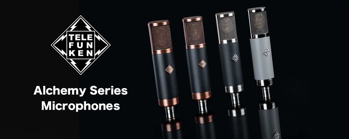 ヴィンテージとモダンの融合。TELEFUNKEN NEWモデル『Alchemy Series 