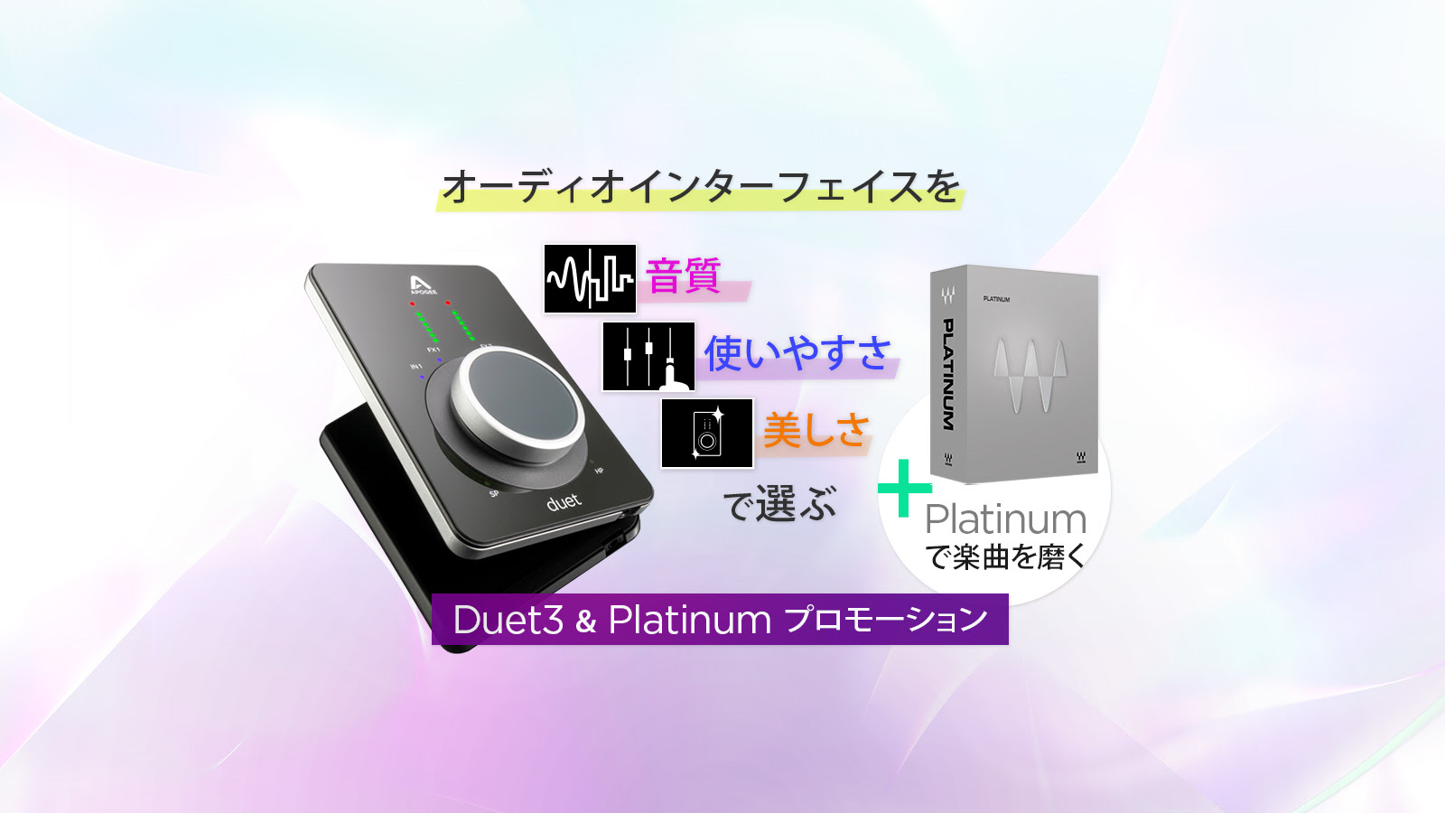 <h2 class="title">Apogee Duet 3を購入してWaves Platinumを無料でゲット！Duet3 & Platinumプロモーション</h2>