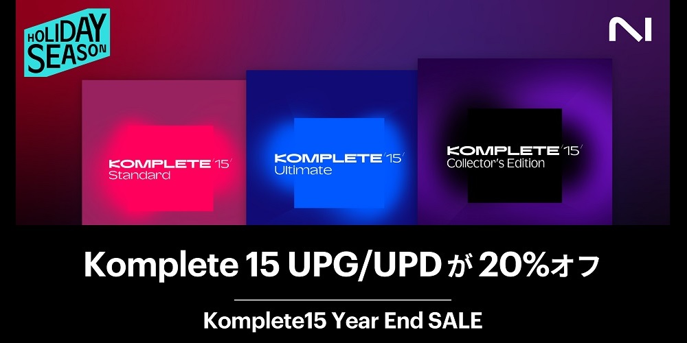 <h2 class="title">【12/31まで】Komplete 15 Year End SALE開催！</h2>