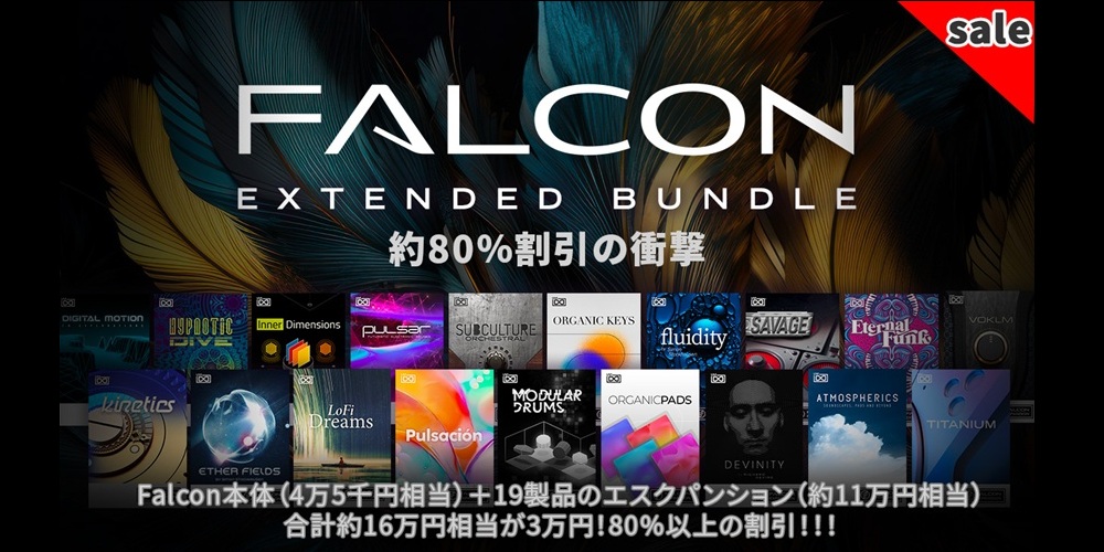 <h2 class="title">【数量限定】UVI：Falcon Extended Bundle特価プロモーション</h2>