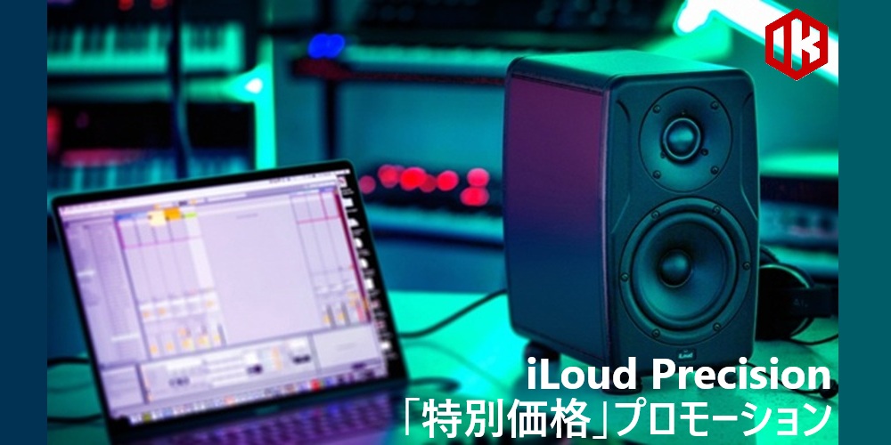 <h2 class="title">【数量限定】IK Multimedia：iLoud Precisionシリーズモニタースピーカー「特別価格」プロモーション</h2>