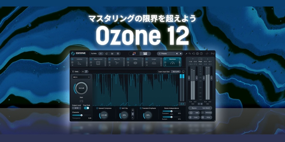 <h2 class="title">iZotope：待望の新製品「Ozone 12」が登場＆イントロセール開催</h2>